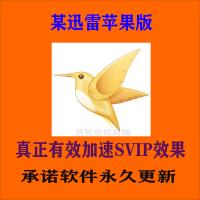 某迅雷超级破解会员白金SVIP苹果手版不限速软件非会员账号