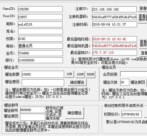 大富豪棋牌游戏运营GM管理工具