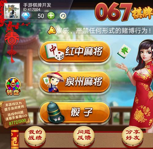 067房卡十三水_房卡牛牛_福州麻将_红中麻将_泉州麻将_骰子游戏组合版