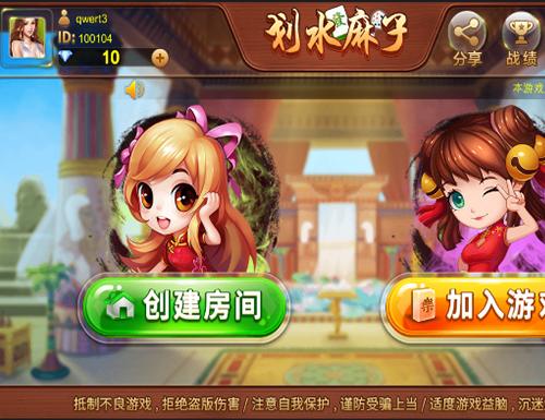 划水麻将_捉麻子房卡版