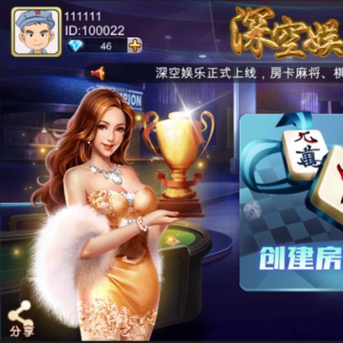 深空娱乐棋牌游戏多合一房卡版