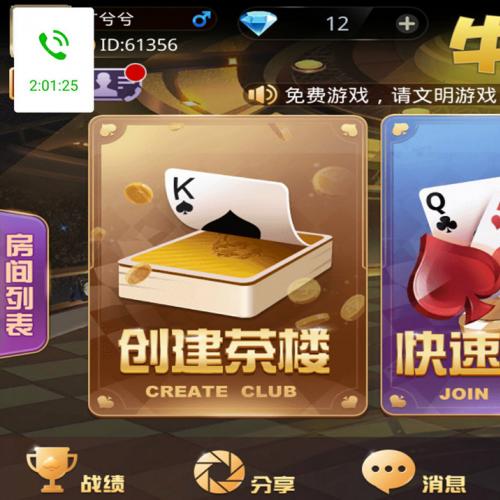 牛大亨房卡棋牌游戏(茶楼+积分+抽水)