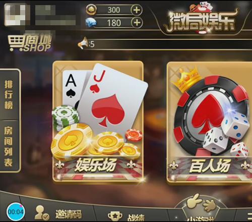 微局娱乐棋牌游戏(房卡+金币+积分)