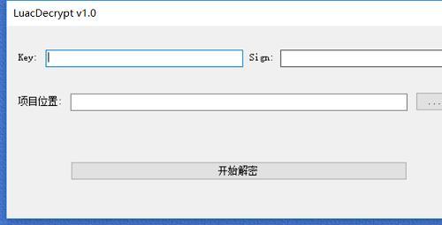 Luac解密工具