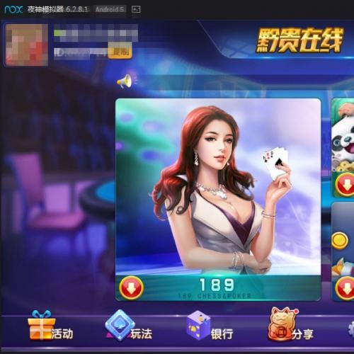 黔贵在线棋牌游戏全套运营版