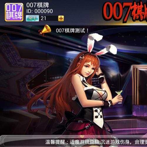 007湖南长沙房卡棋牌游戏平台