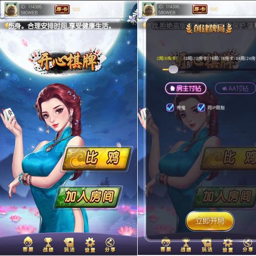 比鸡房卡棋牌游戏平台 APP竖版