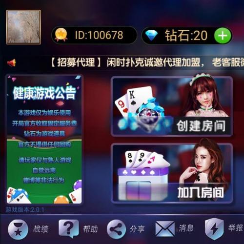 闲时扑克棋牌房卡游戏+金花俱乐部