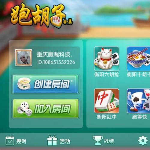 湖南衡阳跑胡子合集（无授权版）