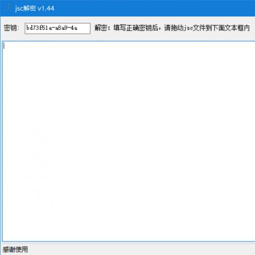 解密工具jsc 客户端APP解密程序 棋牌游戏组件解密必备软件