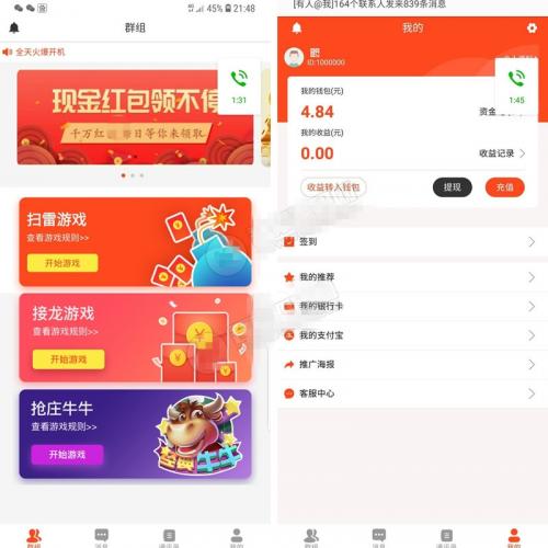 2019全新UI微信红包扫雷源码 扫雷红包+接龙游戏+抢庄牛牛玩法 安卓IOS双端源码 群组+通讯录功能
